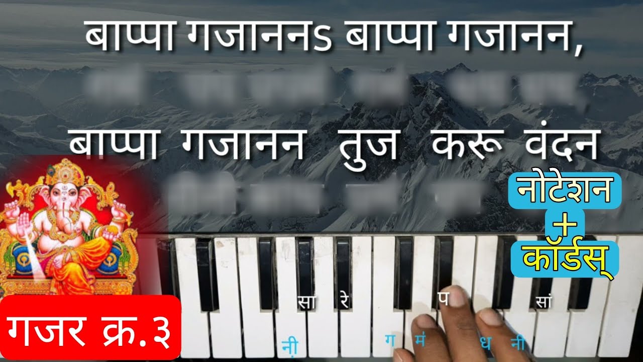 गणपती गजर नोटेशन | Ganpati Gajar Notation #Ganpati gajar
