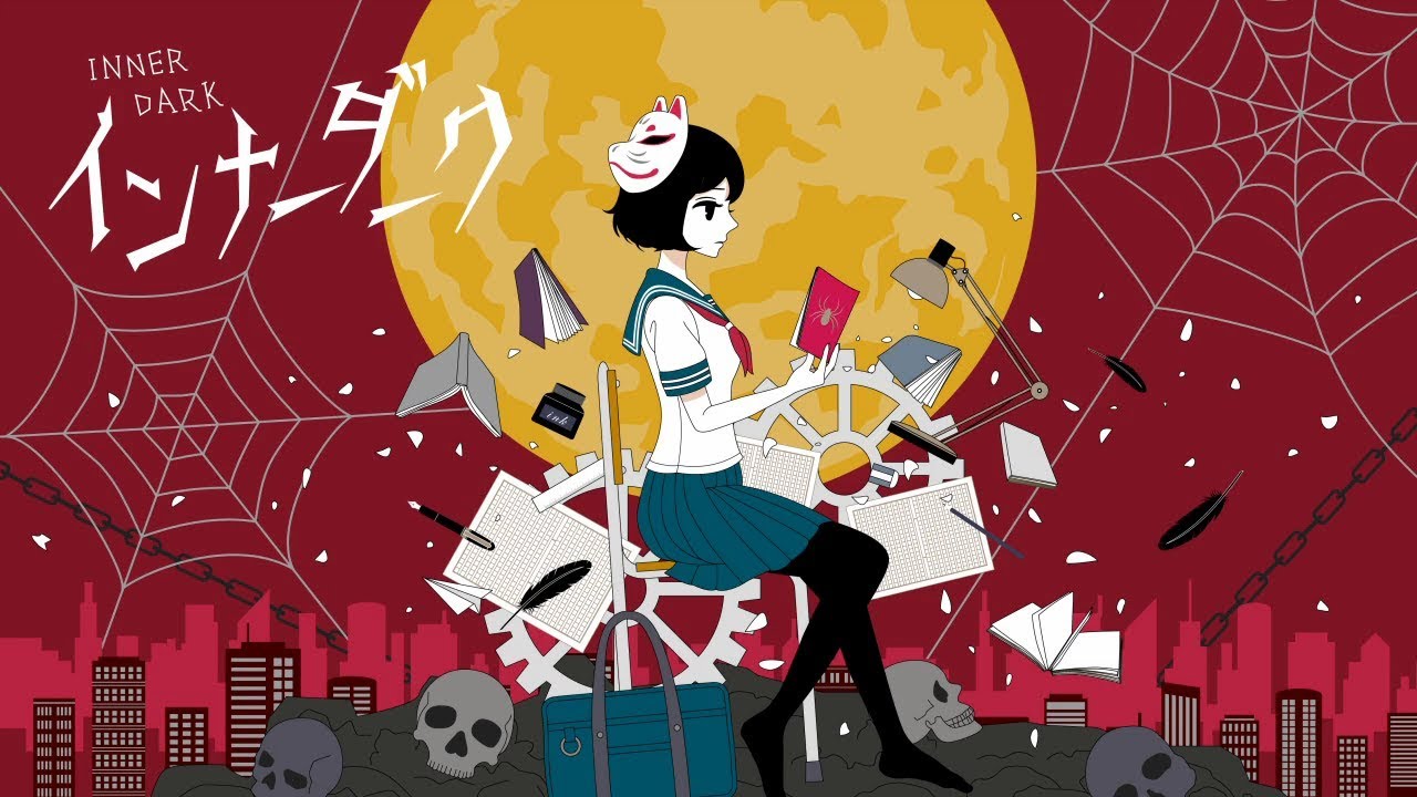 インナーダーク / inner dark - TOKOTOKO（西沢さんP） feat.GUMI