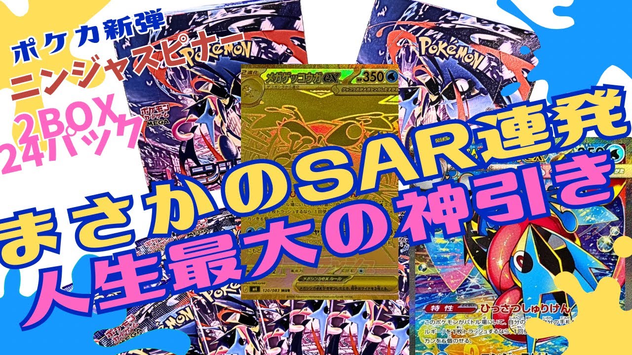 ポケカ新弾！ニンジャスピナー開封】まさかのSAR祭りにプレミちゃんが壊れる...