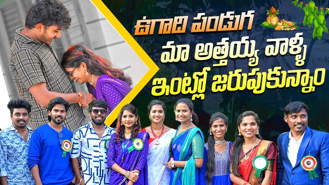 ఉగాది పండగ రోజు కాబోయే అత్త వాళ్ళ ఇంటికి వెళ్ళాము మా Kanna కి sudden surprise😍|Sircillapilla|ugadhi|
