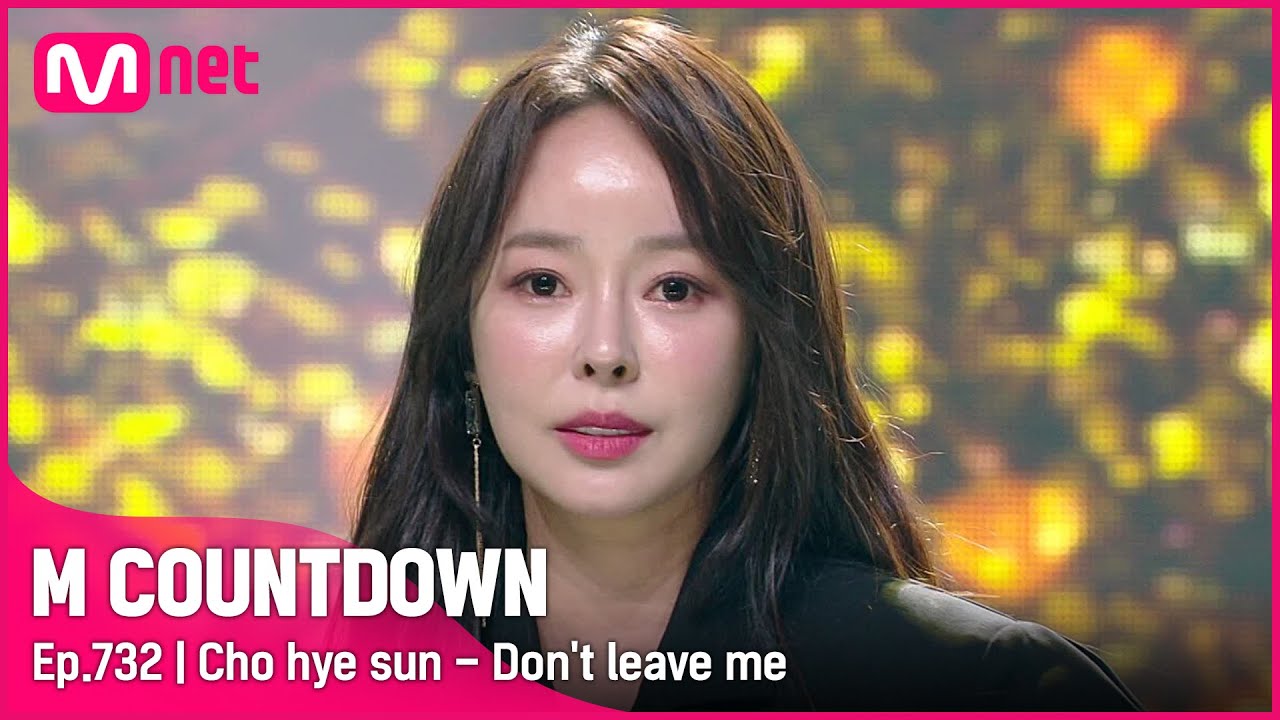 [Cho hye sun - Don't leave me] KPOP TV Show | 