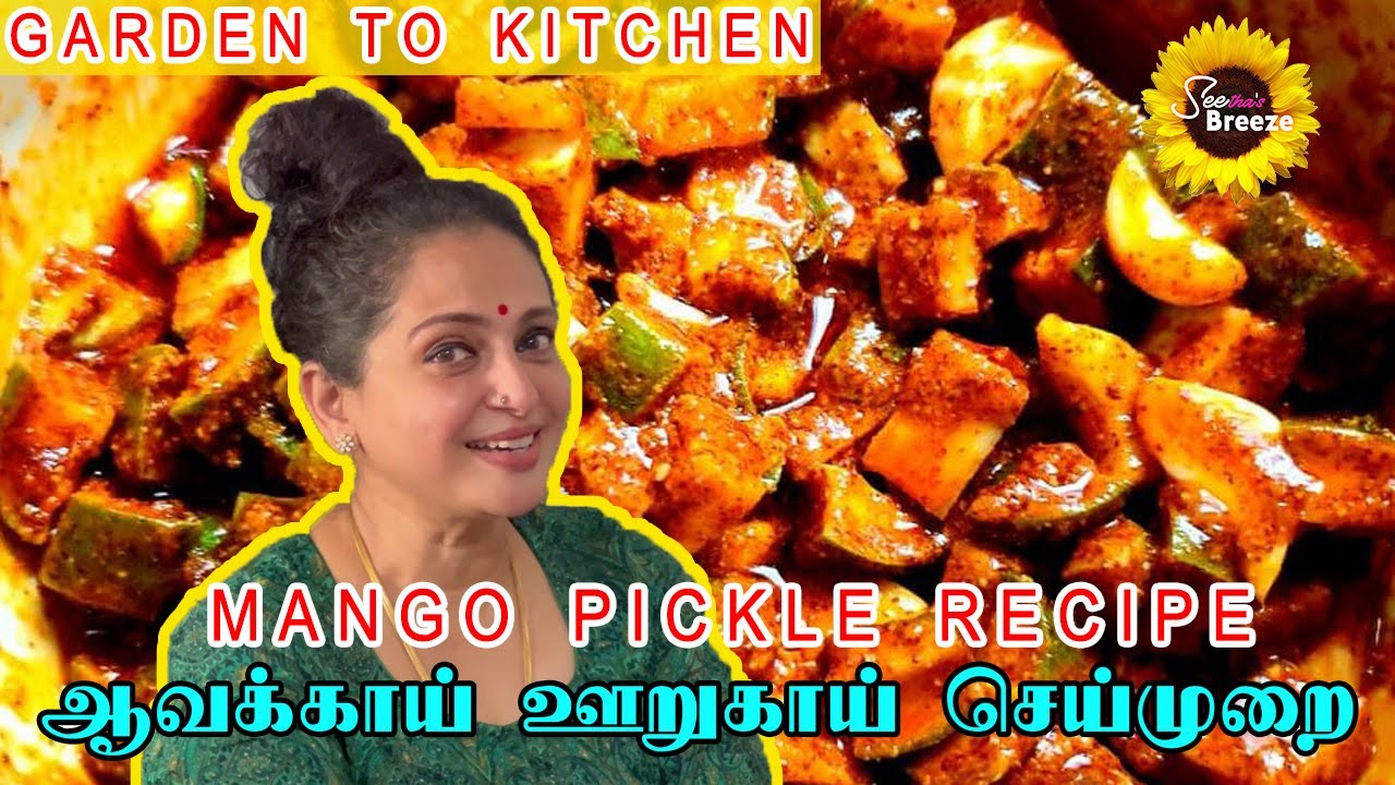 MANGO PICKLE RECIPE | ஆவக்காய் ஊறுகாய் செய்முறை | GARDEN TO KITCHEN #COOKING #SEETHA #MANGOPICKLE