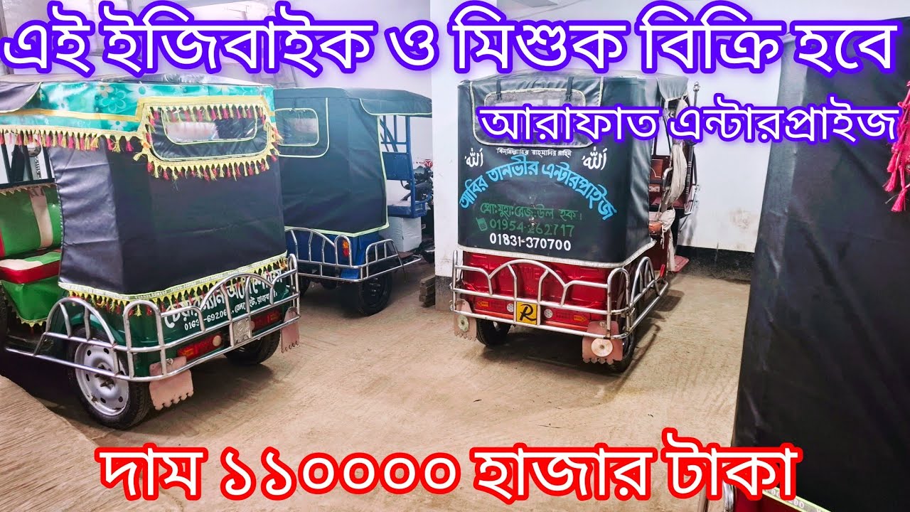 পুরাতন অটো গাড়ির দাম কত কম দামে অটো কিনুন