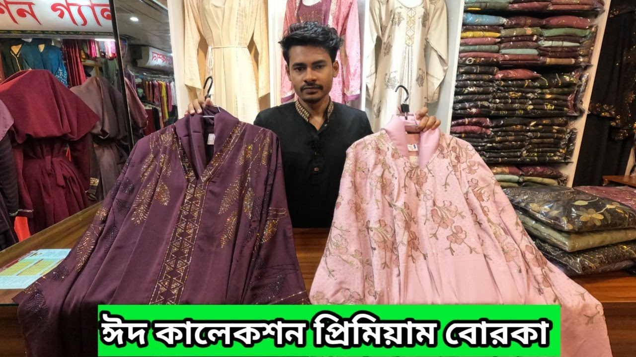 নিউ আবায়া | Abaya borka price in bangladesh | Borka price in bangladesh 2025