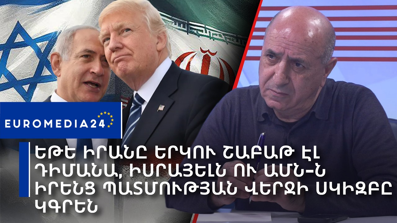 Եթե Իրանը երկու շաբաթ էլ դիմանա, Իսրայելն ու ԱՄՆ-ն իրենց պատմության վերջի սկիզբը կգրեն