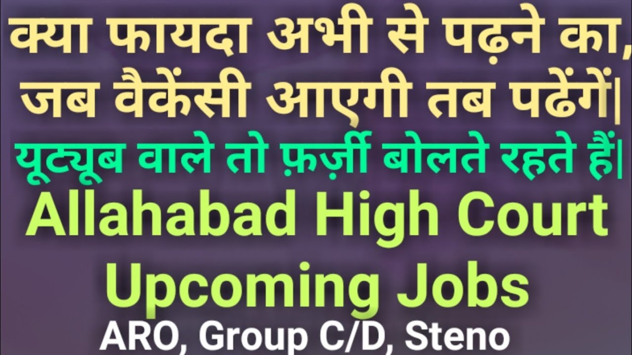 Allahabad High Court ARO & Group C/D Recruitment 2020 Update| AHC ARO Exam Strategy| AHC Jobs Update