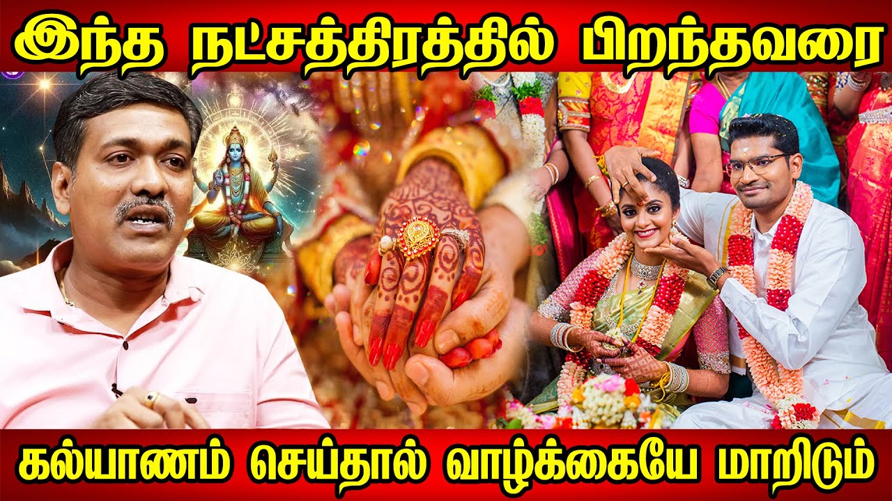 திருமணப் பொருத்தத்தில் Disclaimer இருக்கு ! - Rajanadi Parthiban | Thirumana Porutham In Tamil