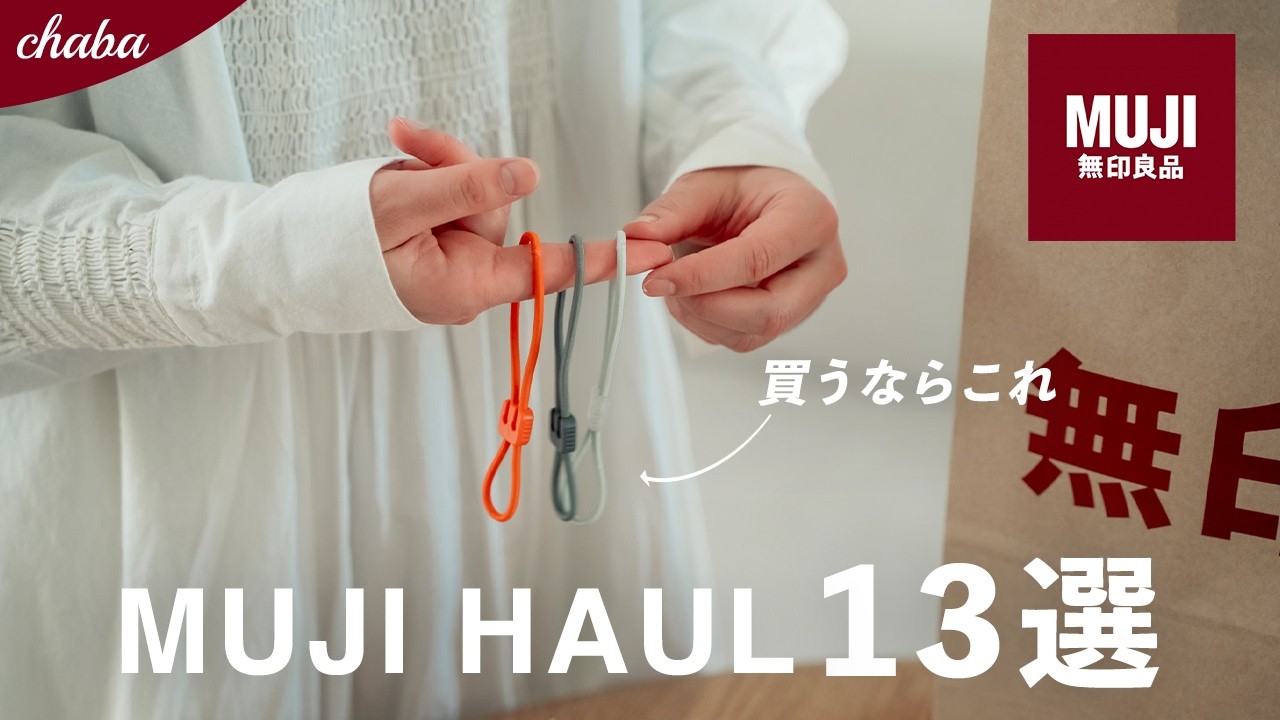 Вот что нужно купить! | Обзор новых продуктов MUJI | Подробные плюсы и минусы | MUJI Haul