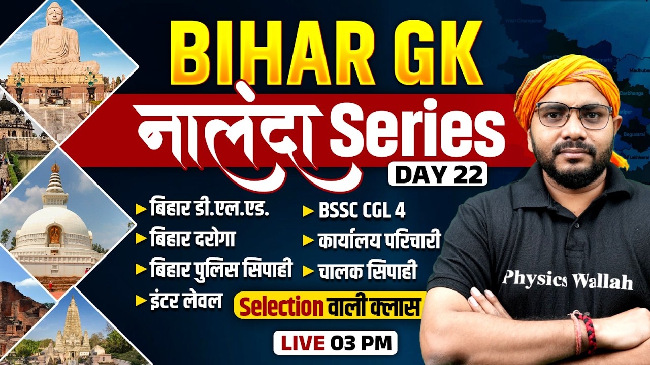 Bihar GK | Bihar Police, Deled, BSSC, Karyalay Parichari Bihar GK | नालंदा Series | By Sanjeet Sir