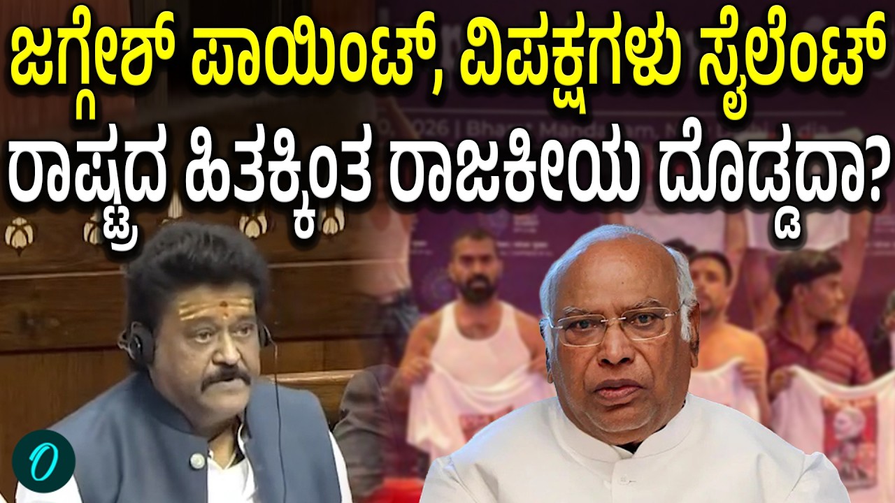 ರಾಜ್ಯಸಭೆಯಲ್ಲಿ ವಿಪಕ್ಷಗಳನ್ನು ಟೀಕೆ ಮಾಡಿ ಮೋದಿ ಸರ್ಕಾರದ ನಡೆಯನ್ನು ಸಮರ್ಥಿಸಿದ ಜಗ್ಗೇಶ್