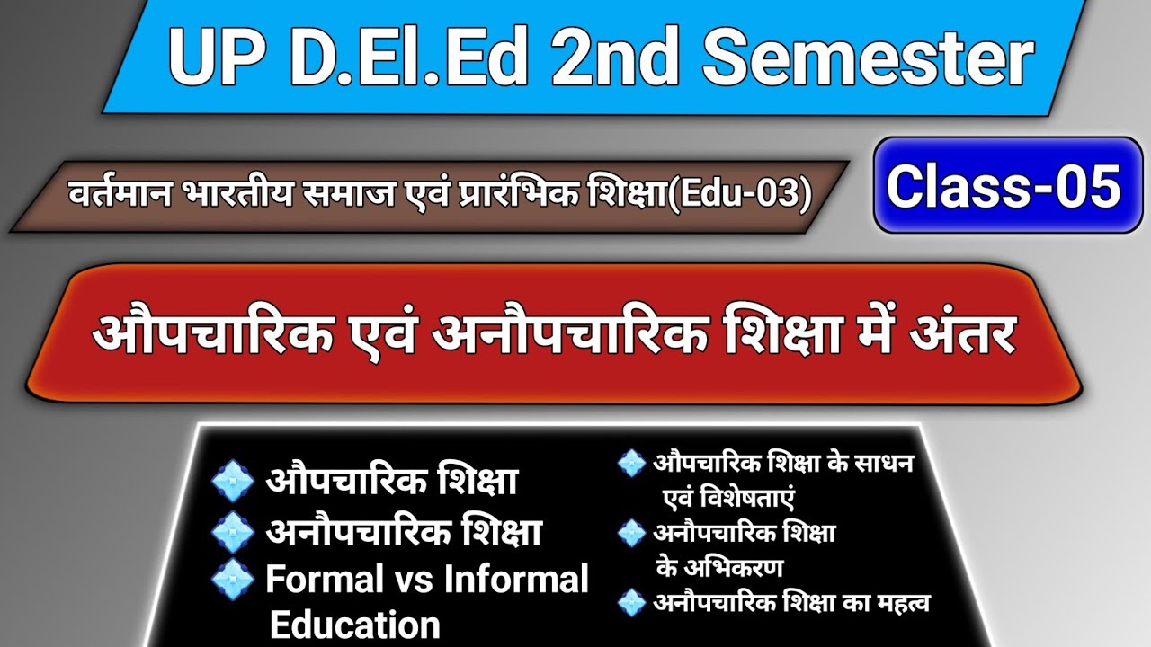 औपचारिक एवं अनौपचारिक शिक्षा में अंतर || Formal vs Informal Education in Hindi 