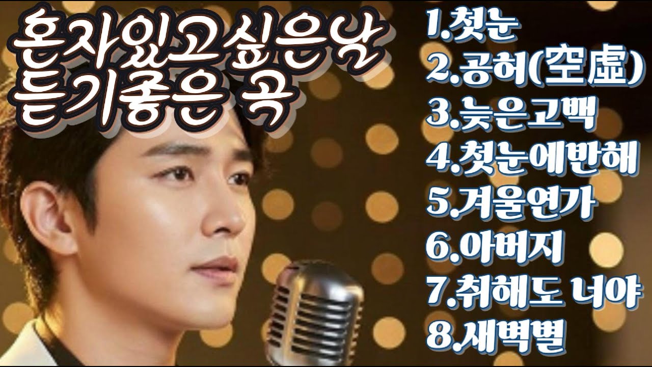 [혼자 있고 싶은 날 듣기 좋은곡] || ★It's a good song to listen to when you want to be alone ★