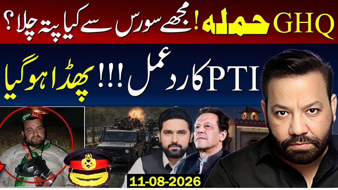 Truth Behind Rawalpindi Mall Road GHQ Incident & PTI Reacts Update with Tariq Mateen