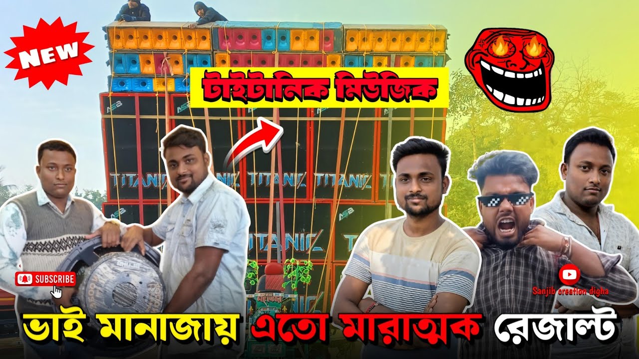 DJ TITANIC MUSIC ❌🔥 মারাত্মক রেজাল্ট দিয়ে বুঝিয়ে দিলো 🤯 আসল কম্পিটিশন KING কেনো বলা হয় ❤️🤯 