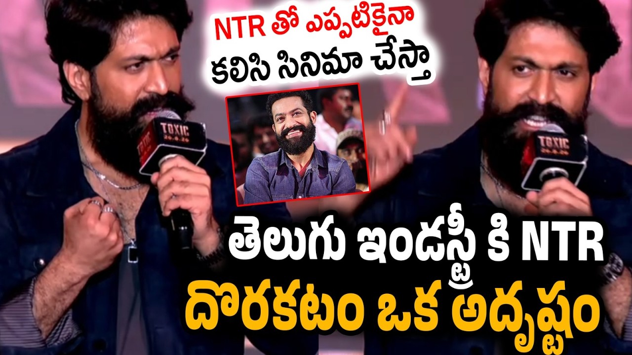 Rocking Star Yash AMAZING Speech about Jr NTR at Toxic Movie Pre Release Event | NTRNEEL Dragon