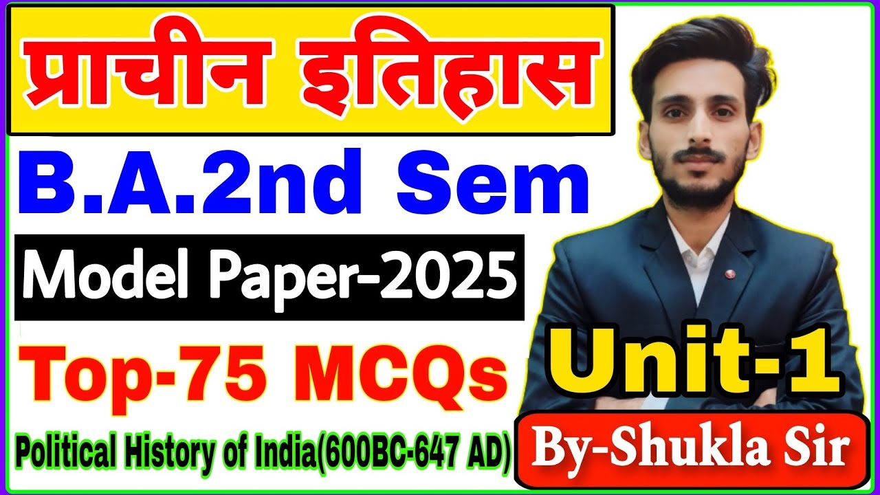 ancient history ba 2nd semester | Unit-1 Ke V.V.imp MCQs | solved model paper-2025