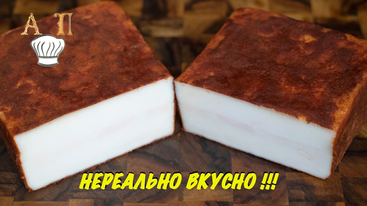Сало Шпик по-венгерски в домашних условиях 🥓 шпик по домашнему рецепту