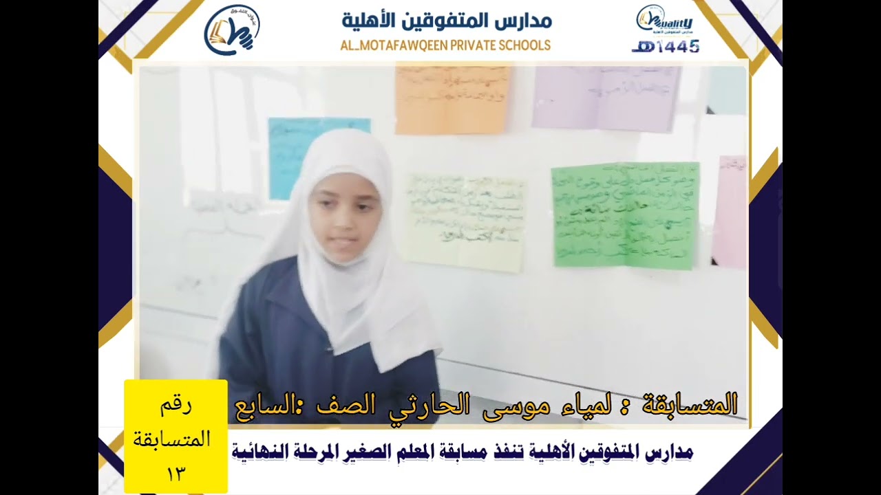 المتسابقة الطالبة الصغيرة / لمياء موسى الحارثي