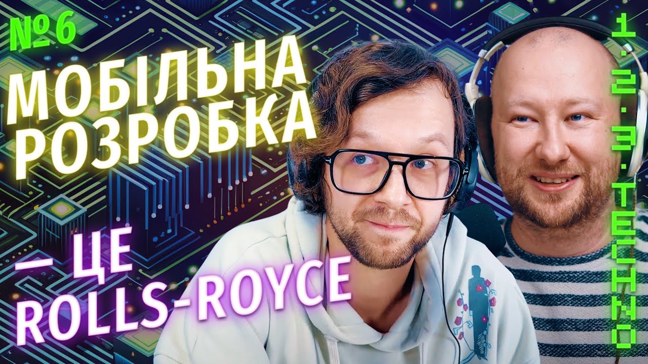 Робити кастомний браузер — складно | Про мобільну розробку та Full Stack команду | Сергій Мокієнко