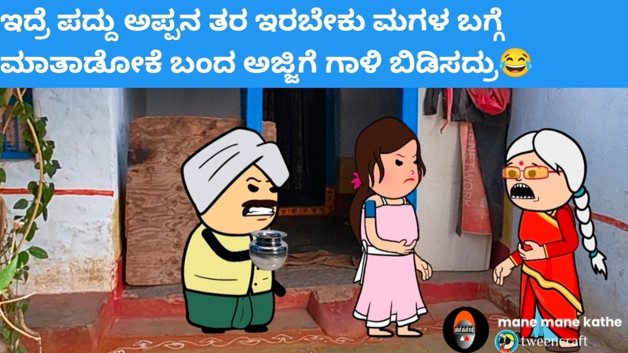 ಜಯಕ್ಕನ ಮಕ್ಕಳು part-129 #hallicomedy #cartooncomedy #funnyvideoskannada 