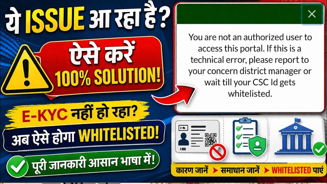 👉 CSC eKYC Error 2026 😱 | &ldquo;Authorized User&rdquo; Problem Fix | 100% Solution | ID Whitelist Kaise Kare