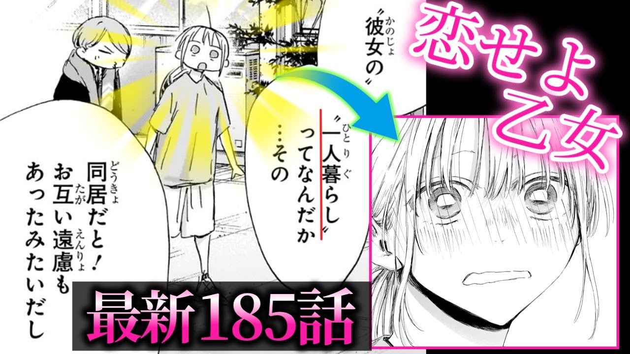 アオのハコ【185話】千夏  vs  大喜！！新たな発見と一人暮らしの危険性！？【反応と解説】まとめ動画 ネタバレ注意