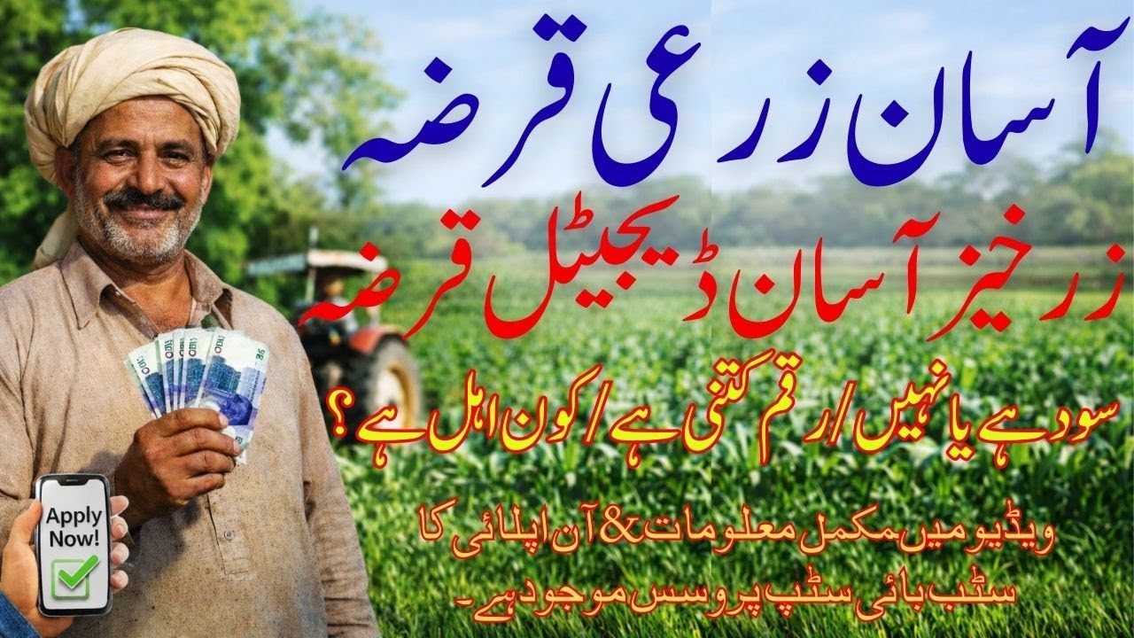 Asaan Digital Zarai Qarza | Zarkhez-E-Assan Digital Zarai Loan | Zarkhez Qarza | Step by Step Guide