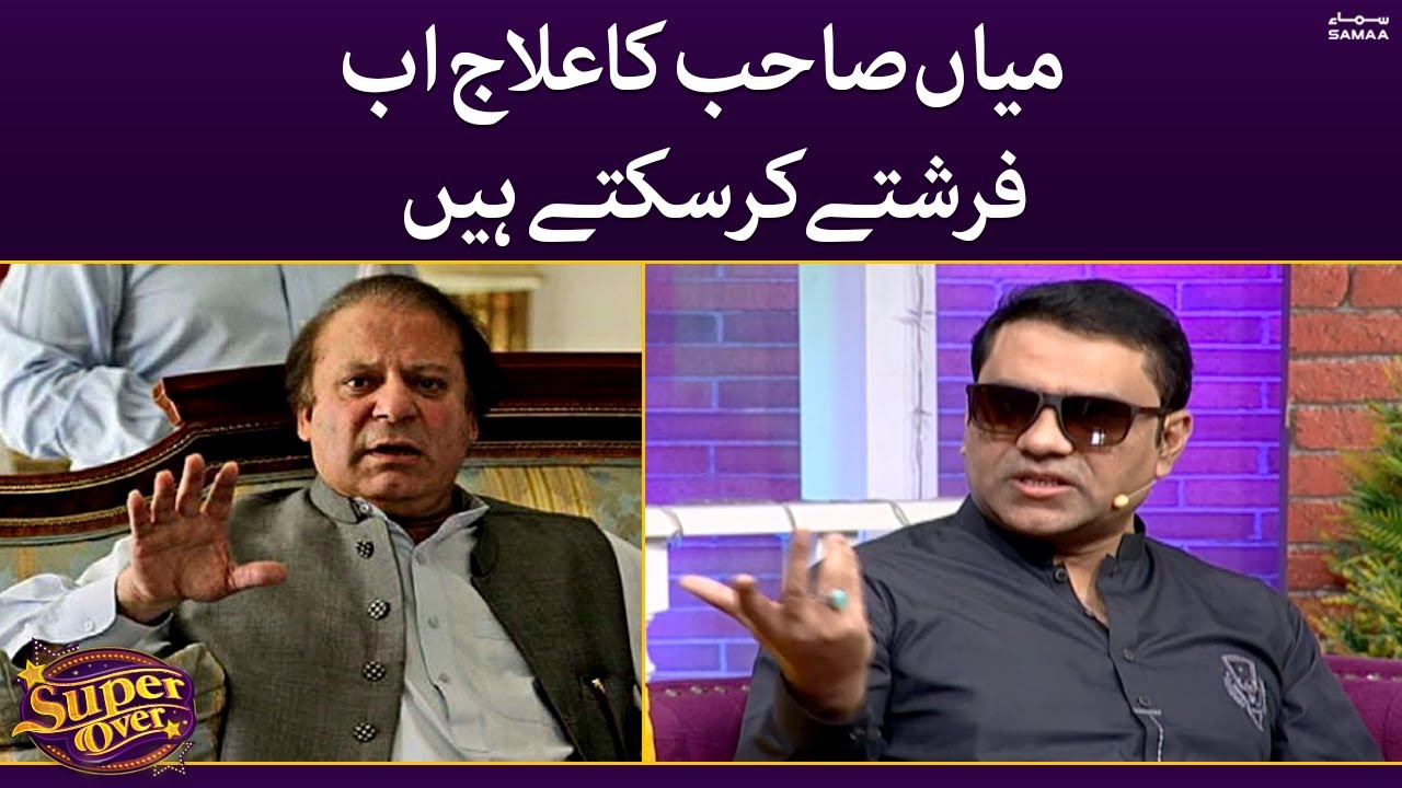 Mian Sahab ka elaaj ab farishte kar sakte hain | Super Over | SAMAATV | 19th September 2022