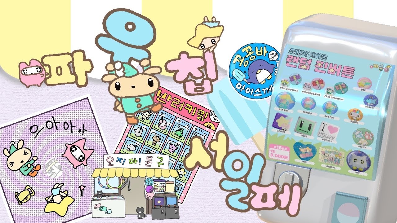 [문구사장 브이로그] 서일페 첫 참가에 1000만원 태우는 과정 보여드리겠습니다 👊🏻 / 서울일러스트레이션페어