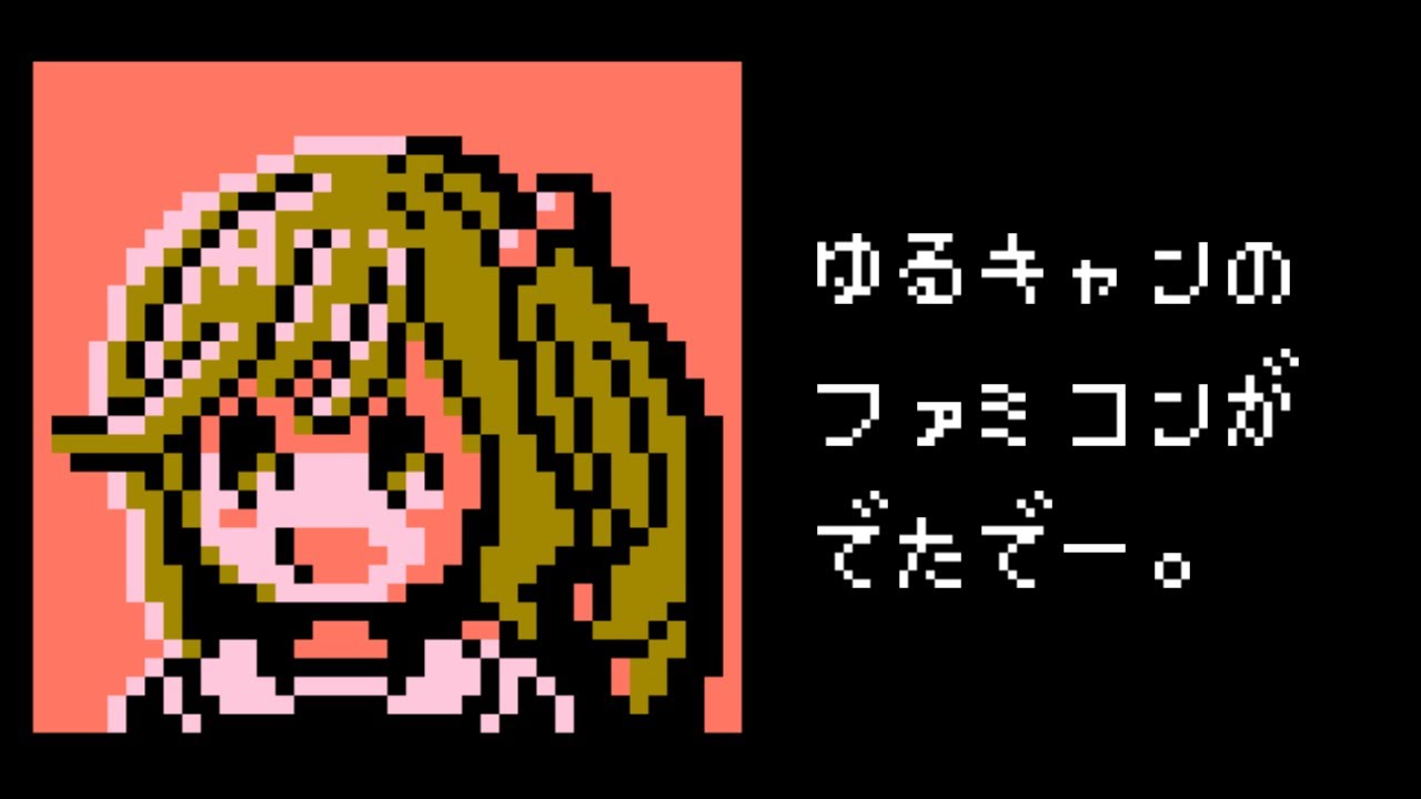 Yuru Camp△ movie OP - Sun Is Coming Up (8bit,NES style)