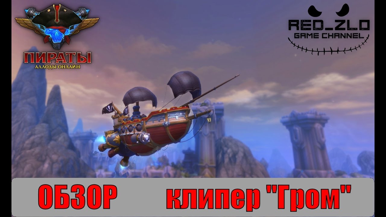 Обзор - клипер 