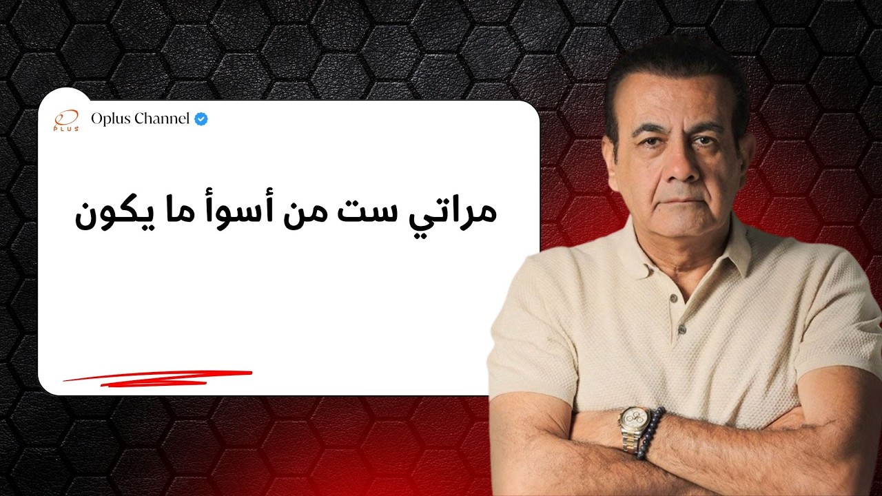مراتي شتمتني وتطاولت عليا واكتشفت في الأخر ,,,,  | #أسامة_منير