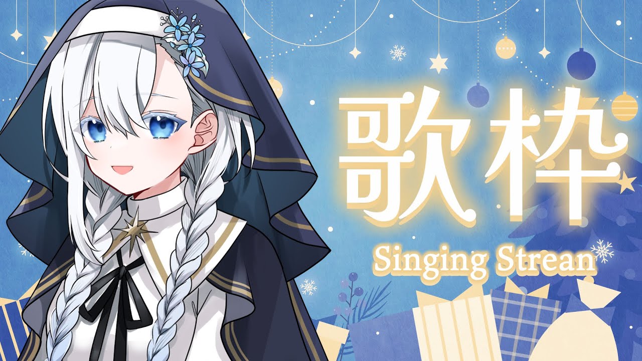 【#歌枠/KARAOKE】歌枠雑談配信 / Singing Stream【HoshiHo/#Vsinger】