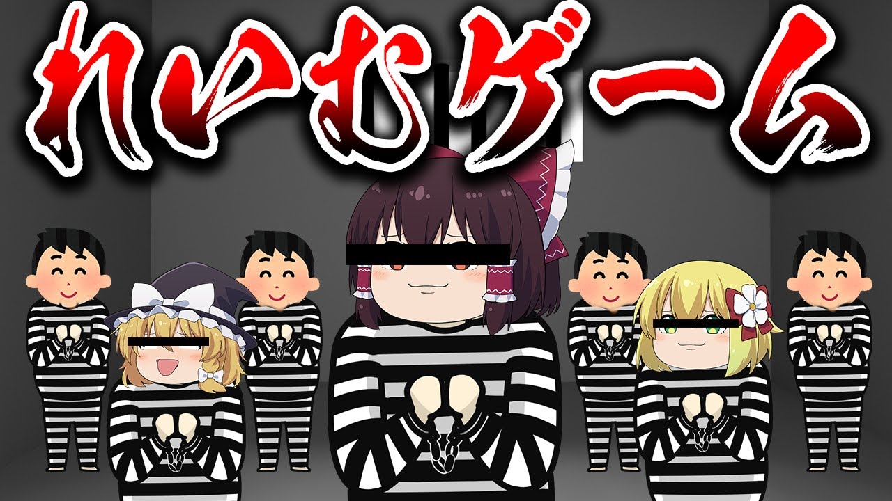 【ゆっくり茶番】れいむゲーム〜この中から49人死亡〜【デスゲーム】