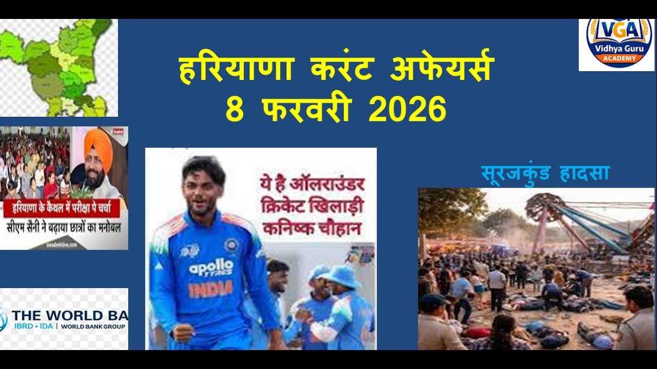 HARYANA CURRENT AFFAIRS 2026 |HARAYANA POLICE AND GROUP D SPECIAL | #cetcurrentaffairs#haryangroupd