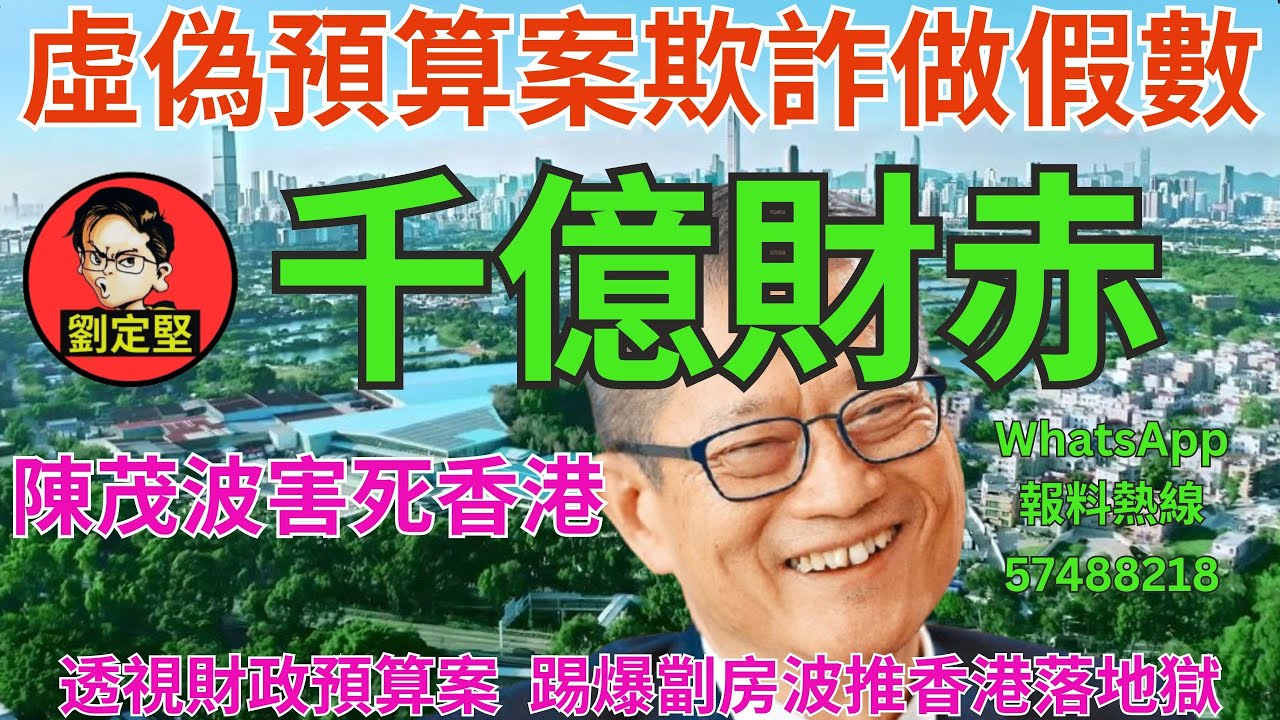 千億財赤。財政預算系列10