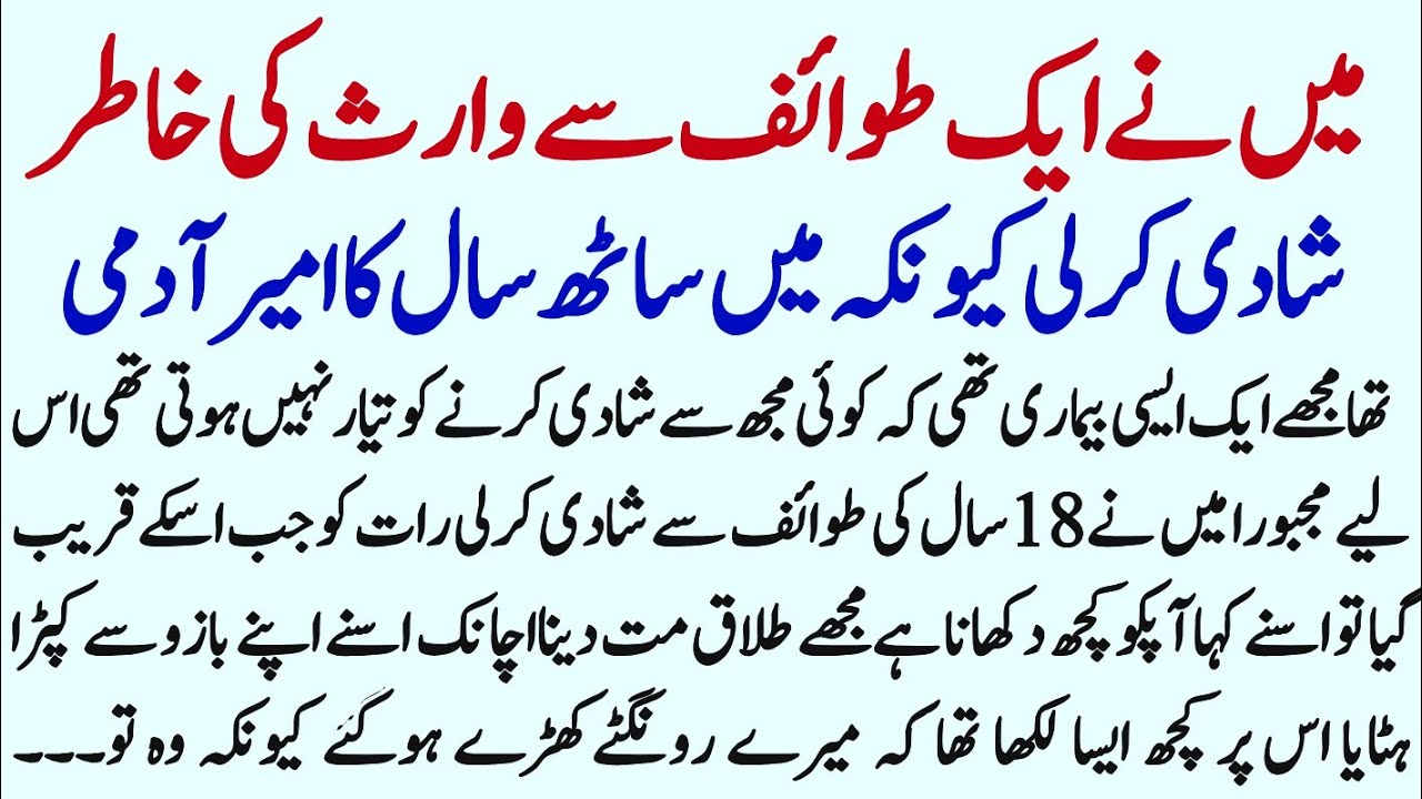 Meny Aik Twaif Sy Shadi Q Ki || Heart Touching Story || Roomi voice ||