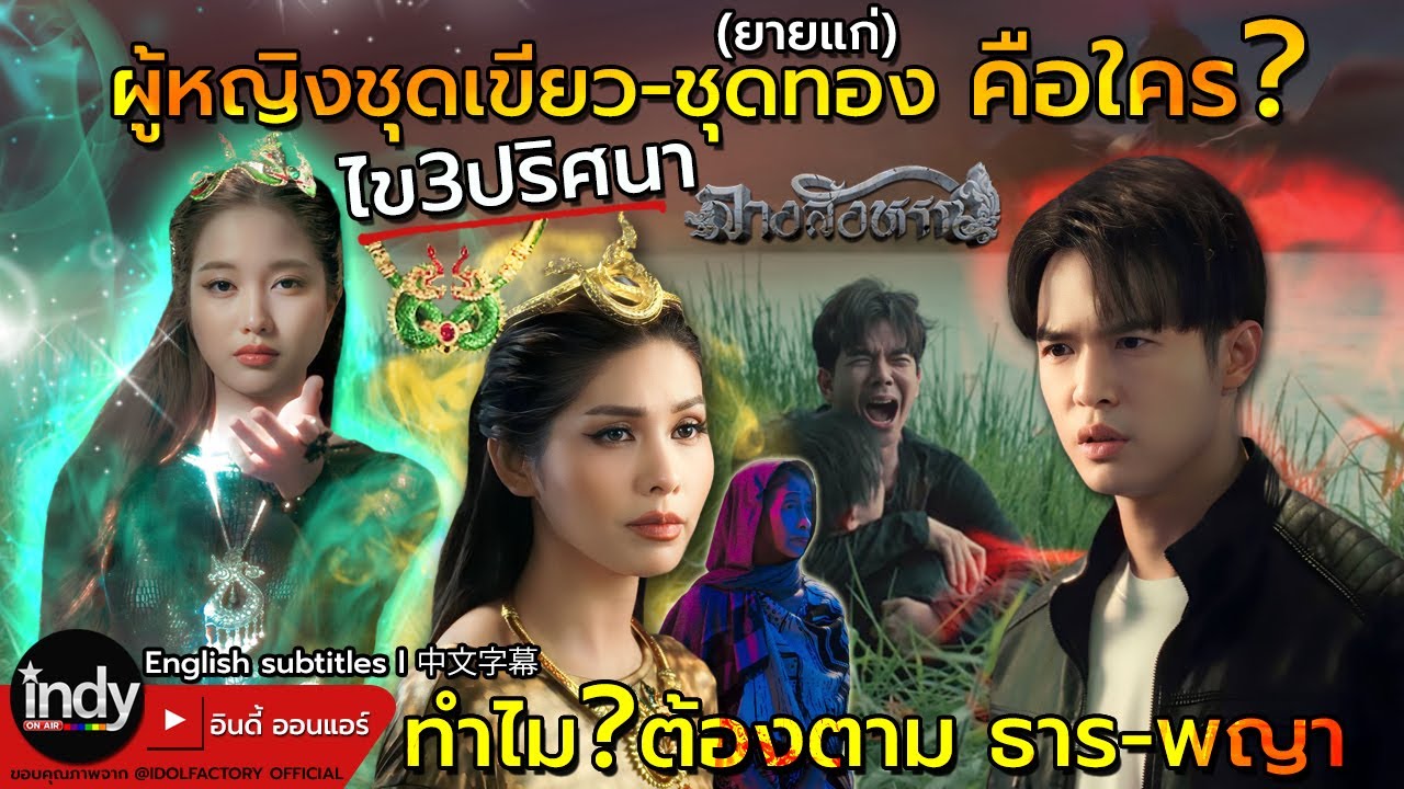 ไขปริศนา? พญา ธาร กับสตรีลึกลับ 3ข้อ | ลางสังหรณ์EP8 EP9 | TheSign ลางสังหรณ์ | Eng Sub