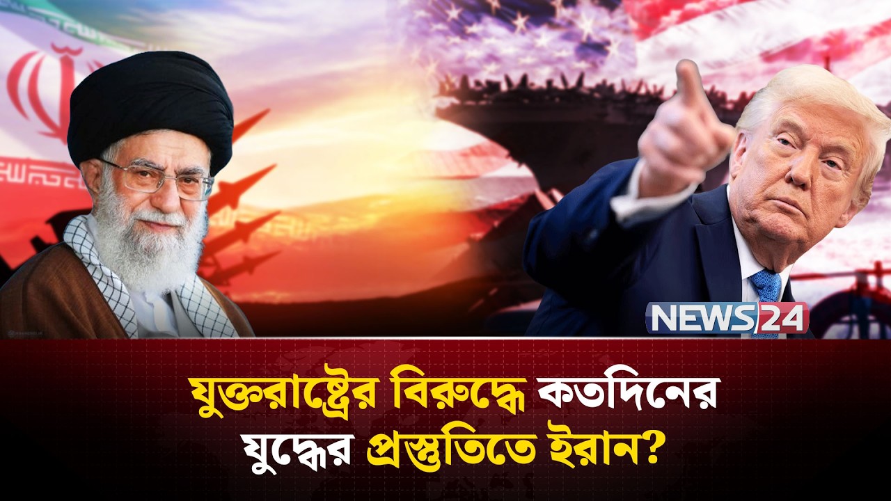 আলোচনার দিন শেষ, ইরান এখন যুদ্ধই চালিয়ে যাবে? | Iran_Conflict | US_Israel_Tensions | NEWS24