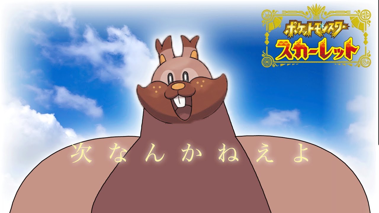 強すぎるヤツにリベンジ【ポケットモンスタースカーレット】