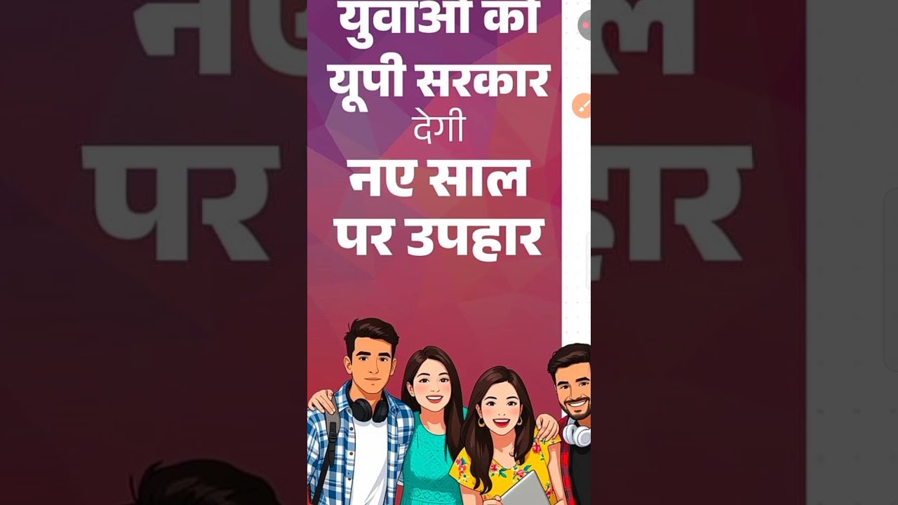 UP sarkar naye sal par yuvaon ko  rozgar ke naye avsar degi #up #education #jobs #upsssc