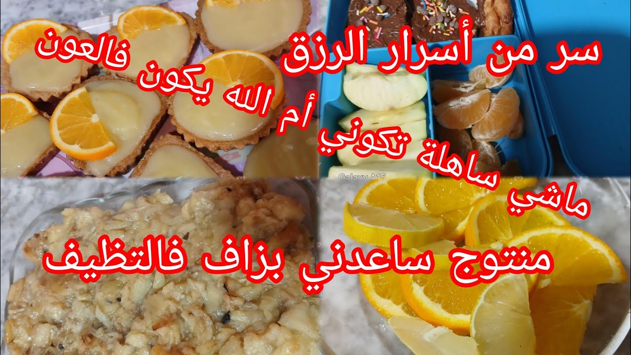 #روتين_تحفيزي لتحدي الكسل 👌👍شكرا 🥰#الشاف ليلى 