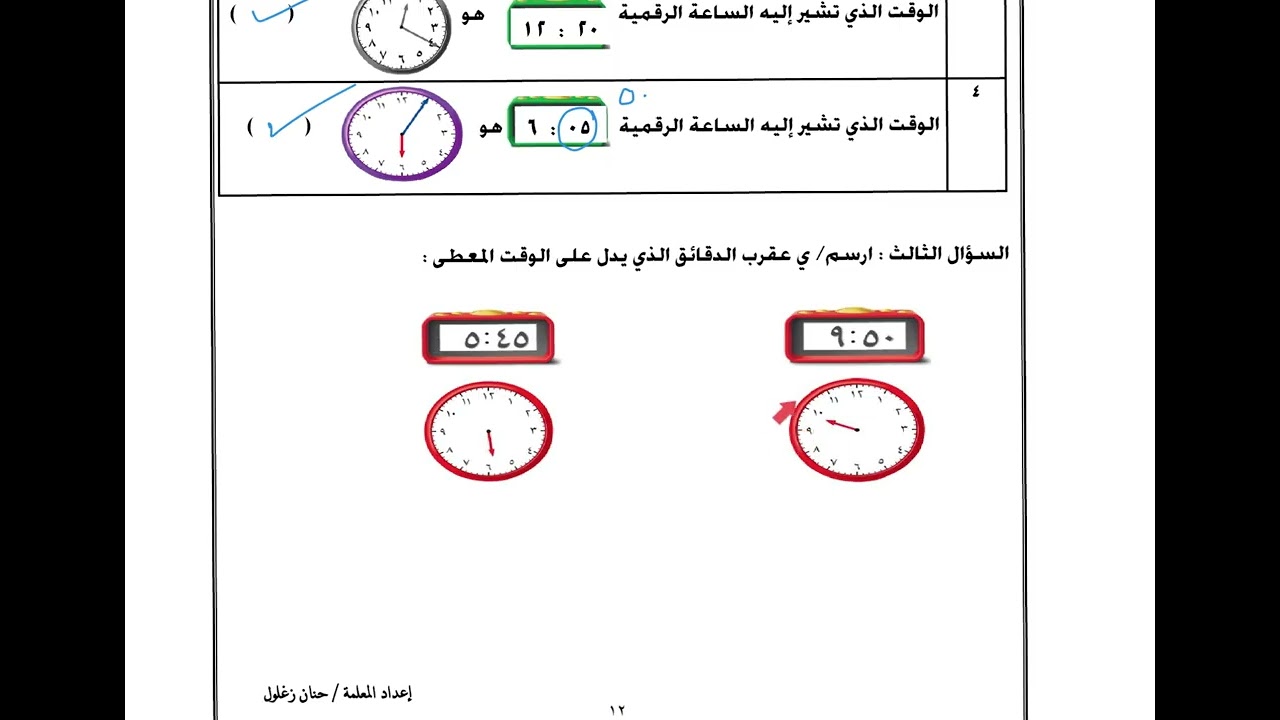 مراجعة الفصل السابع والثامن جزء٤
