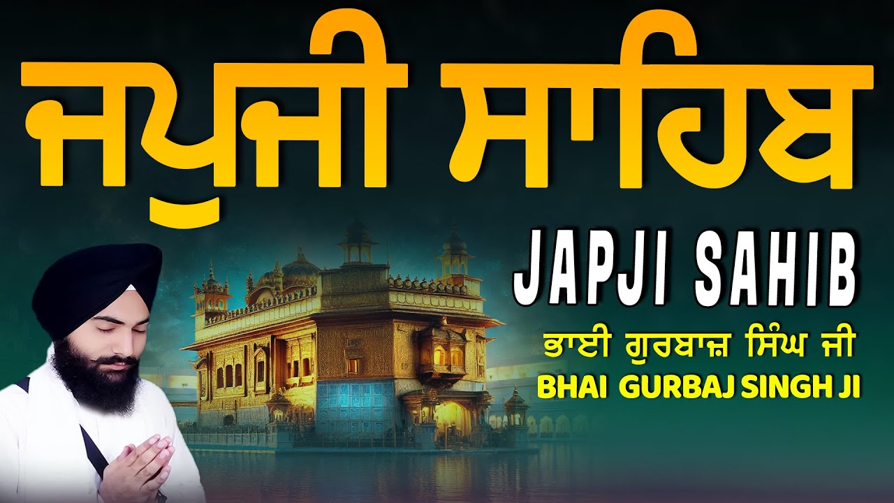 Japji Sahib | Jap Ji Sahib | ਜਪੁਜੀ ਸਾਹਿਬ | ਜਪੁ ਜੀ ਸਾਹਿਬ | Bhai Gurbaj Singh ji #japjisahib