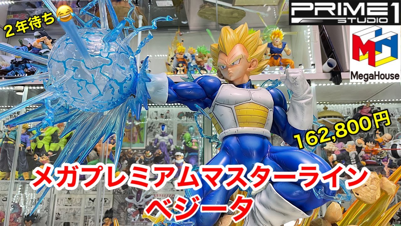 PRIME１STUDIO✖️MegaHouse ドラゴンボール スタチュー　メガプレミアムマスターライン　べジータ　１/４スケール　ガレージキット プライム1スタジオ×メガハウス