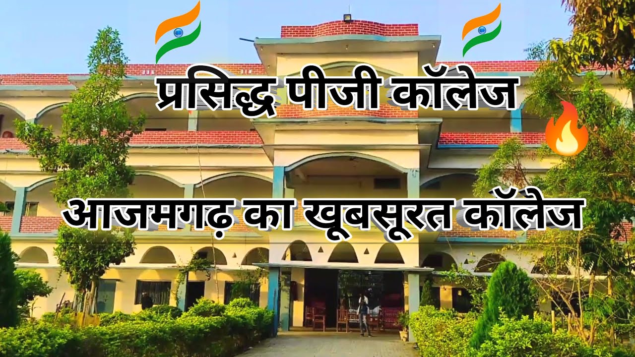 आजमगढ़ जिले का खूबसूरत पीजी कॉलेज || Azamgarh Latghat Uttar Pradesh India || Most viral video 2022🔥