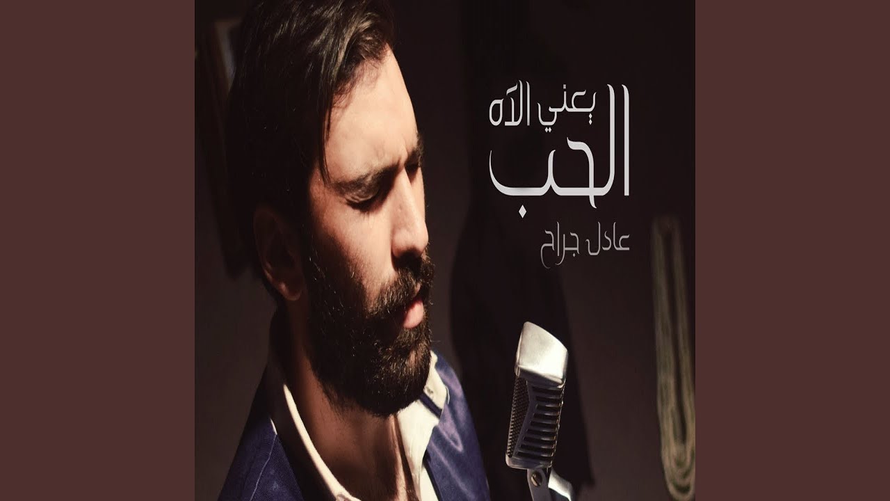 Adel Jarrah Alhub Al Yani Alah