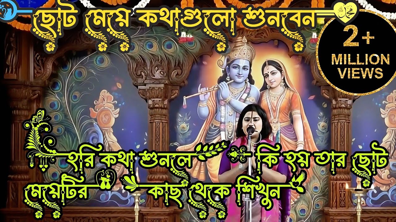 আত্মাকে শুদ্ধ করার শ্রেষ্ঠ পদাবলী। এই গান শুনলে আপনি সব ভুলে যাবেন। ভক্তির সাগরে ডুব দেওয়ার সেরা
