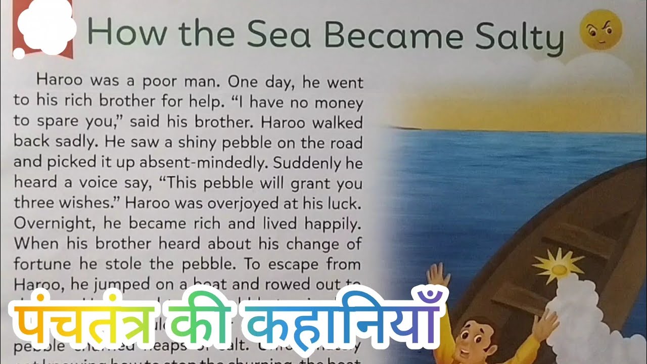 👉 पंचतंत्र की कहानियाँसमुद्र खारा कैसे बना? 🌊 | The Secret Story of Salty Sea | Moral Story