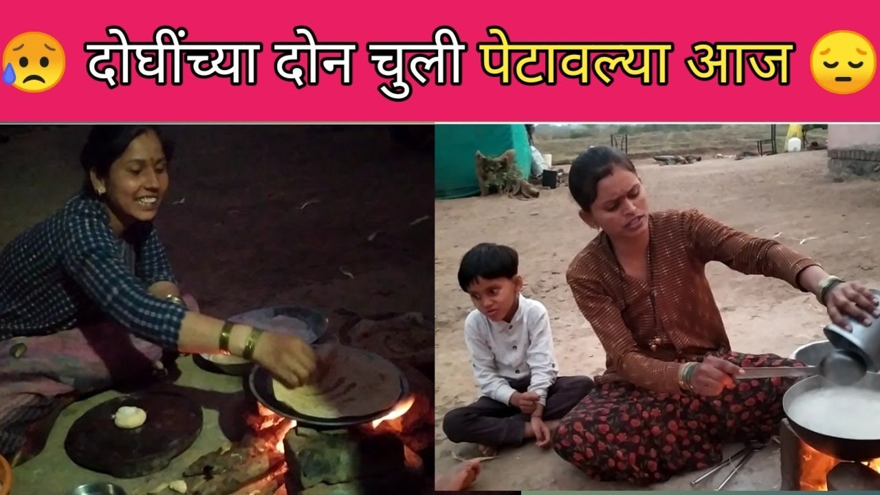 आज दोन चुली पेटावल्या 😂 तर बघा आज काय बनवलं 🤔 खीर चपाती आणि भजेचा बेत 🥰